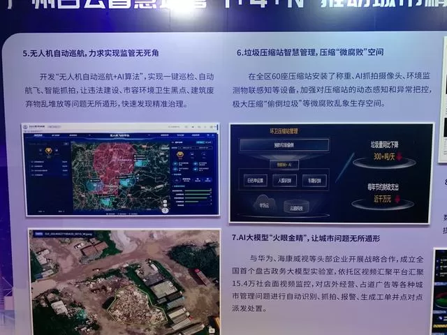 监督环卫收费、堵漏卫生死角，AI算法真牛